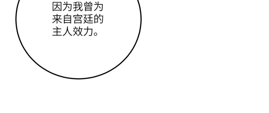 《我的三个大佬哥哥》第17话 狡诈贵族 第52页