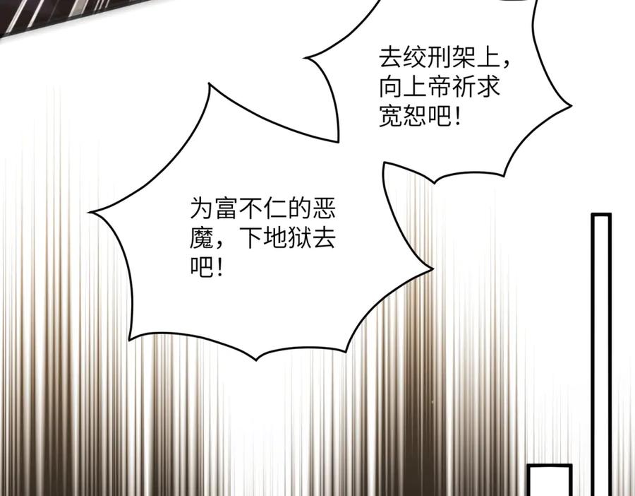《我的三个大佬哥哥》第17话 狡诈贵族 第84页