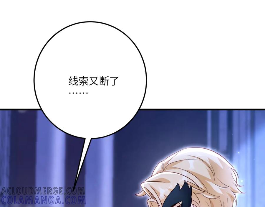 《我的三个大佬哥哥》第17话 狡诈贵族 第153页