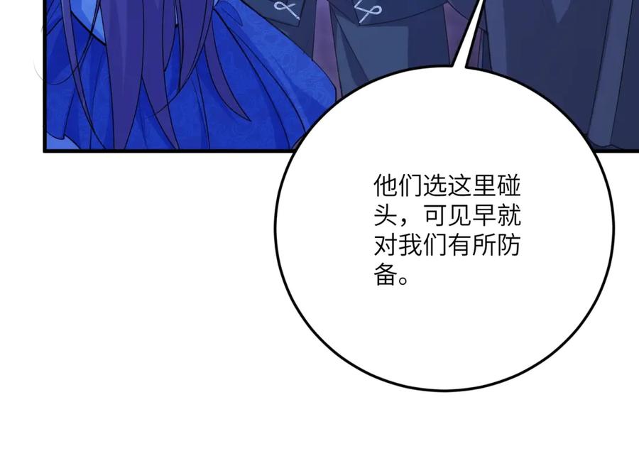 《我的三个大佬哥哥》第17话 狡诈贵族 第152页
