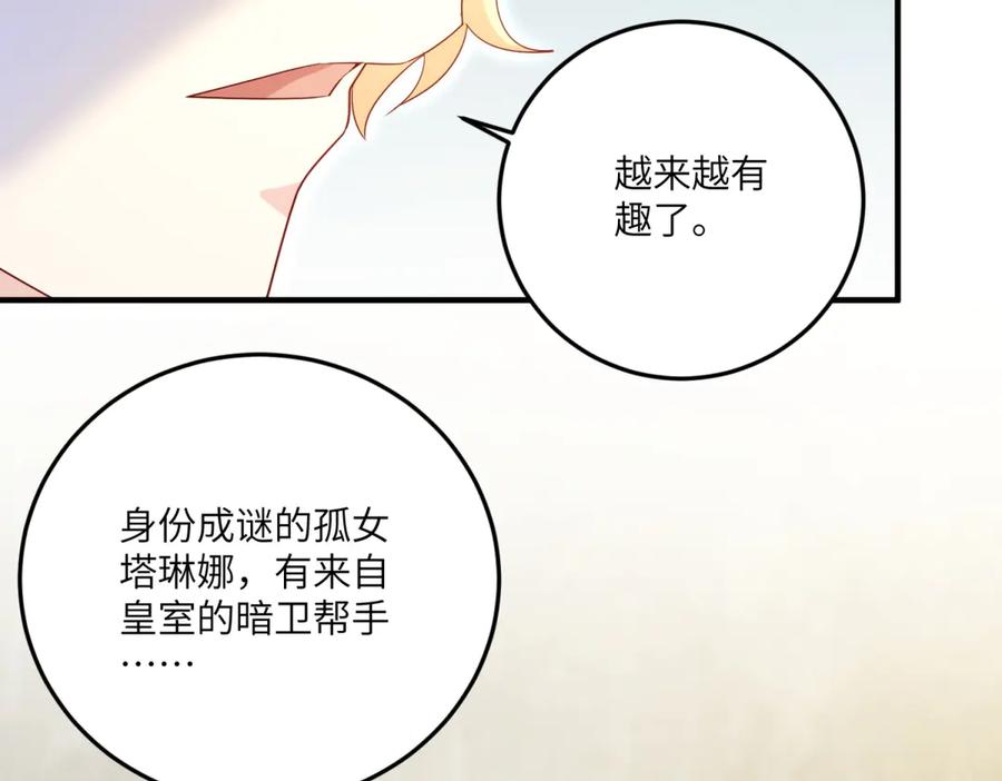 《我的三个大佬哥哥》第17话 狡诈贵族 第112页