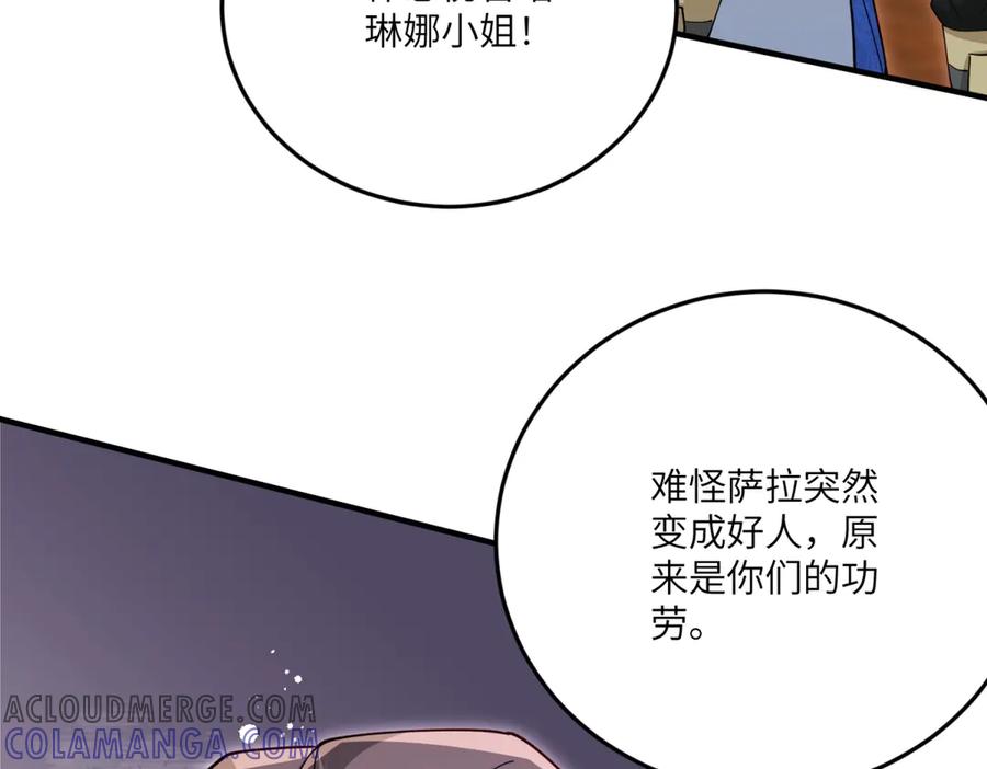 《我的三个大佬哥哥》第18话 审判萨拉 第81页