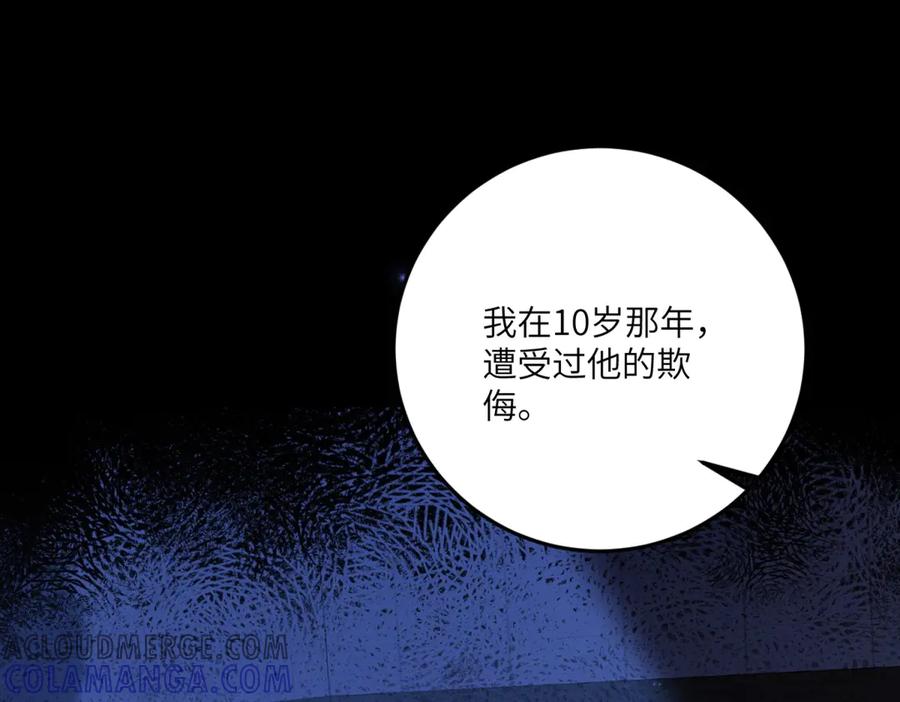 《我的三个大佬哥哥》第18话 审判萨拉 第173页