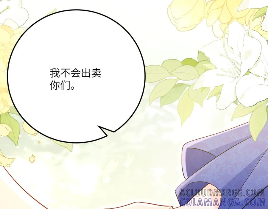 《我的三个大佬哥哥》第18话 审判萨拉 第97页