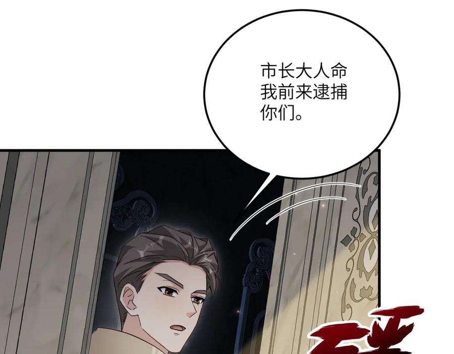 《我的三个大佬哥哥》第18话 审判萨拉 第76页