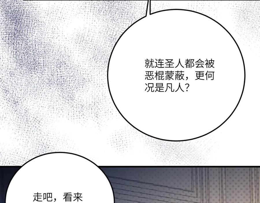 《我的三个大佬哥哥》第18话 审判萨拉 第144页