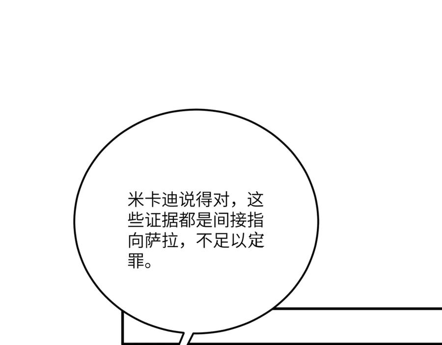 《我的三个大佬哥哥》第18话 审判萨拉 第100页