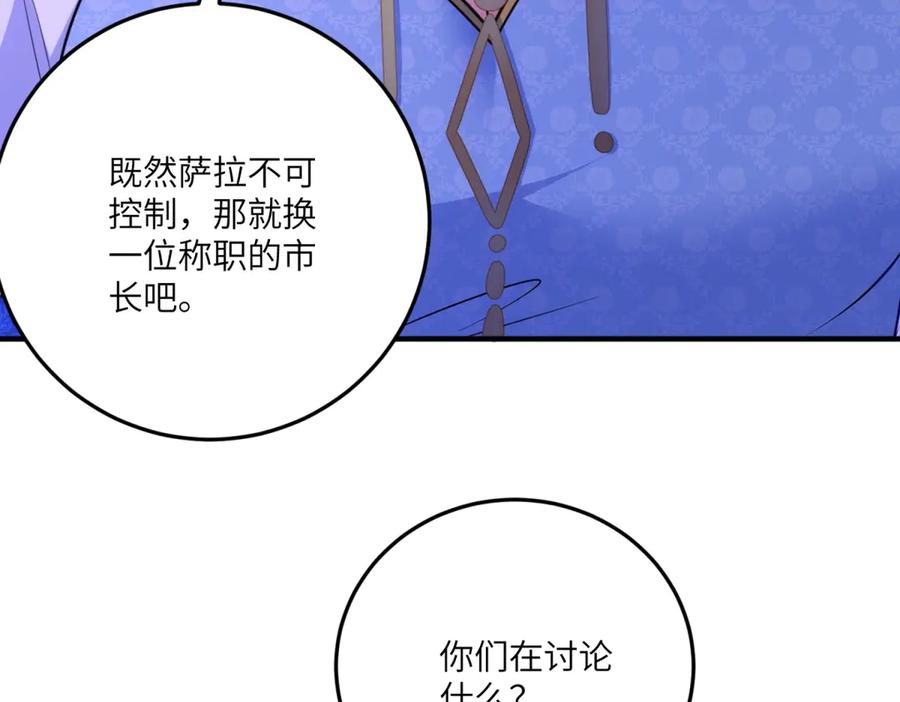 《我的三个大佬哥哥》第18话 审判萨拉 第22页
