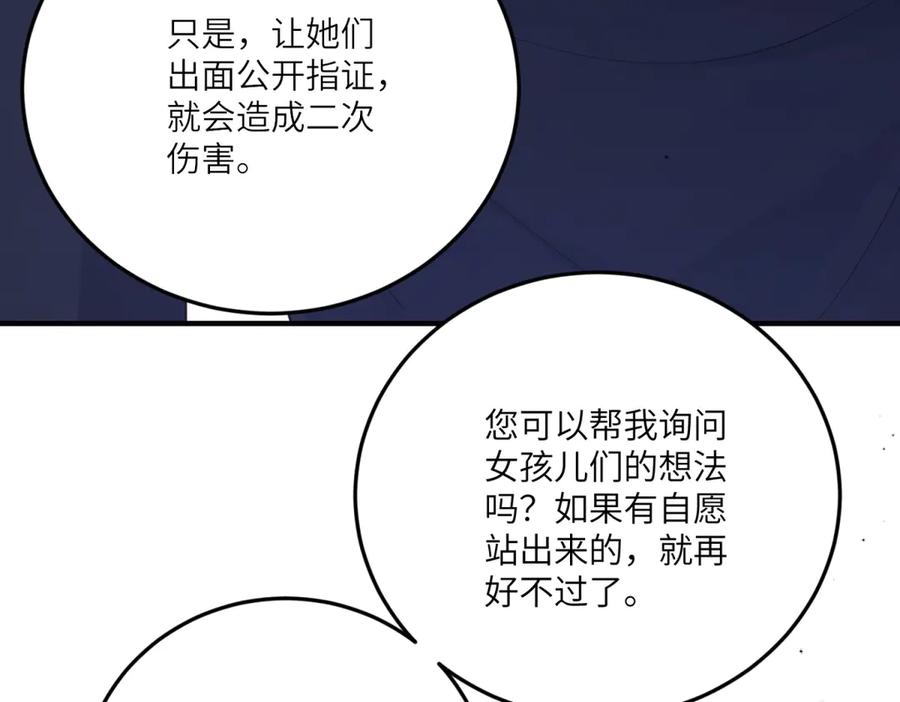 《我的三个大佬哥哥》第18话 审判萨拉 第119页