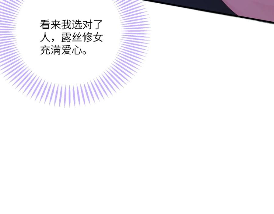 《我的三个大佬哥哥》第18话 审判萨拉 第110页