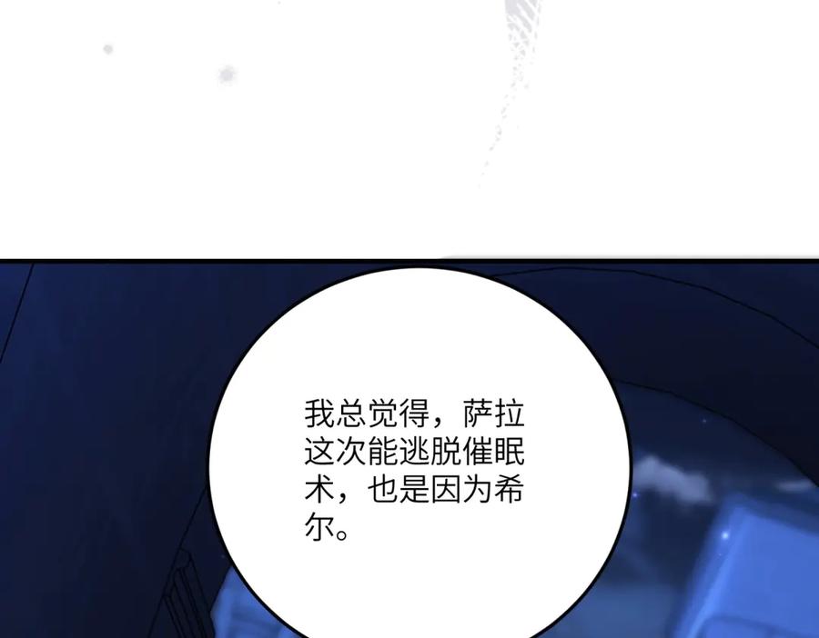 《我的三个大佬哥哥》第18话 审判萨拉 第16页