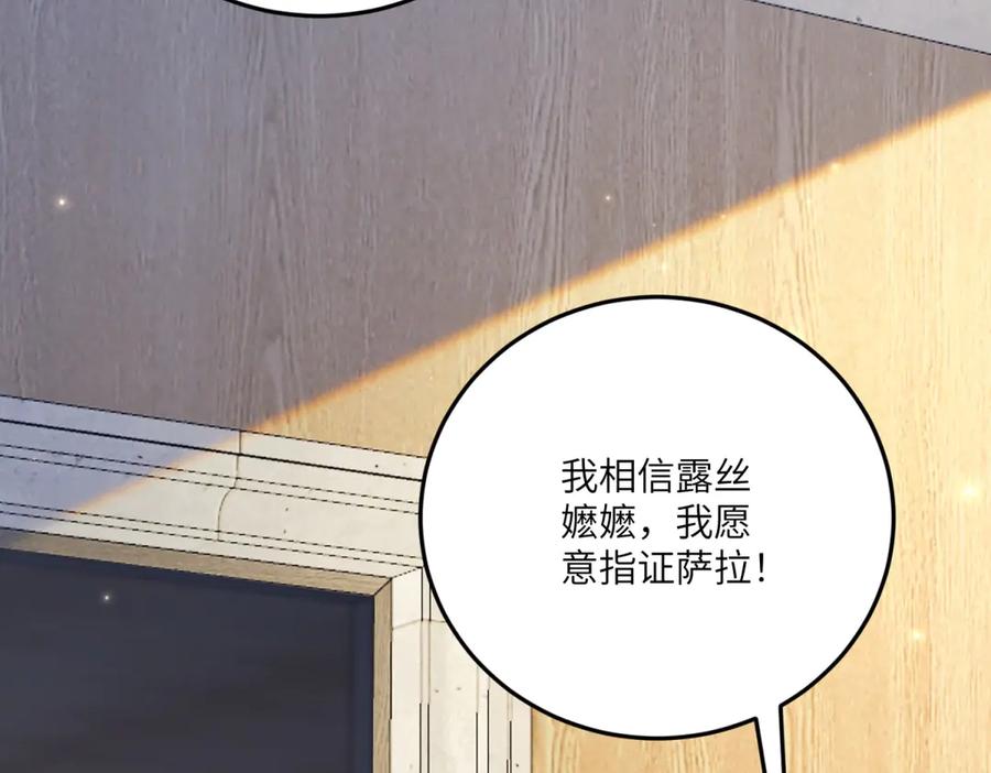 《我的三个大佬哥哥》第18话 审判萨拉 第152页