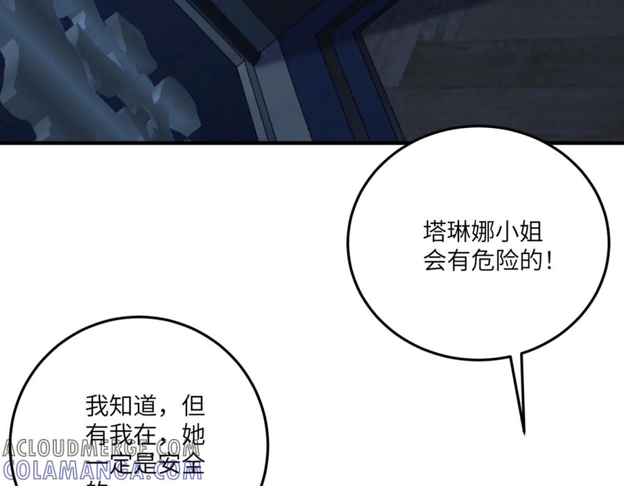 《我的三个大佬哥哥》第18话 审判萨拉 第9页