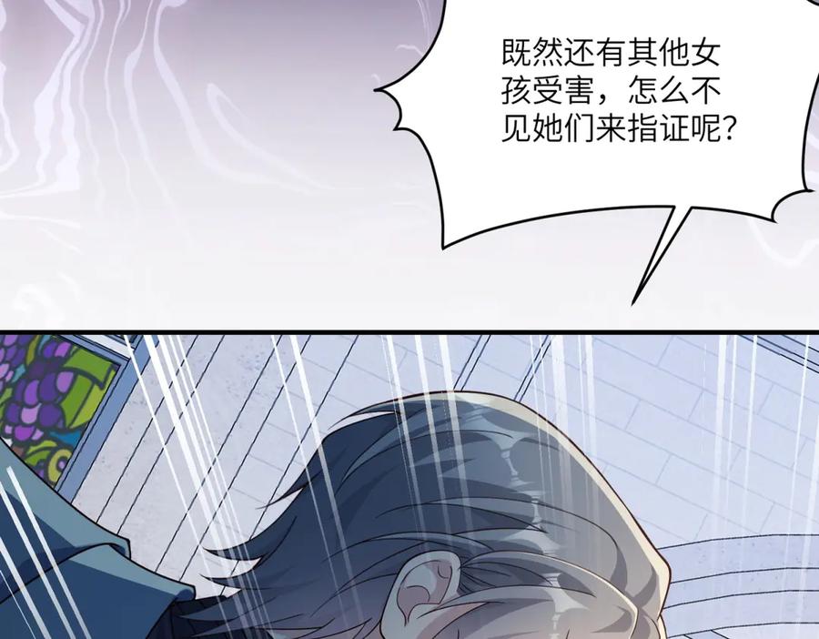 《我的三个大佬哥哥》第18话 审判萨拉 第176页