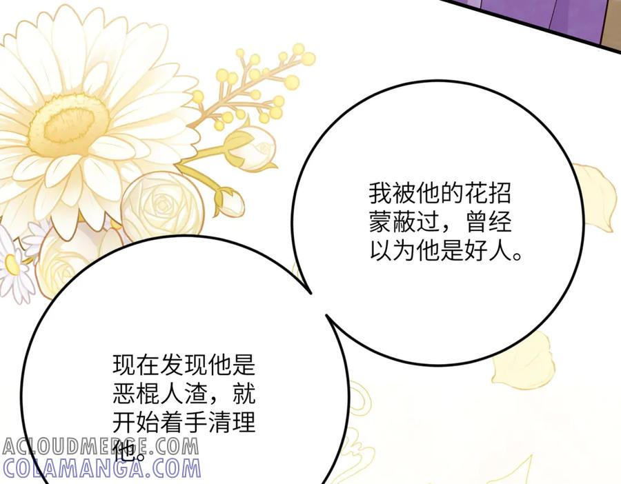 《我的三个大佬哥哥》第18话 审判萨拉 第137页
