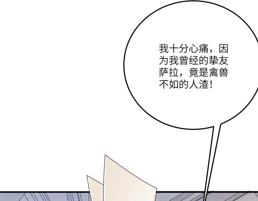 《我的三个大佬哥哥》第18话 审判萨拉 第167页