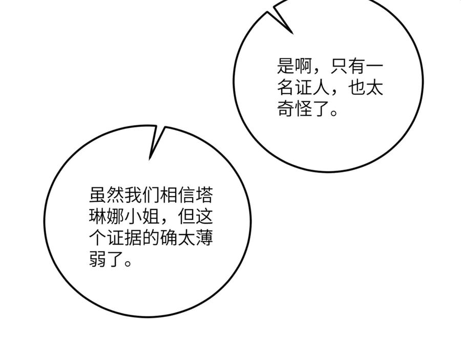 《我的三个大佬哥哥》第18话 审判萨拉 第180页