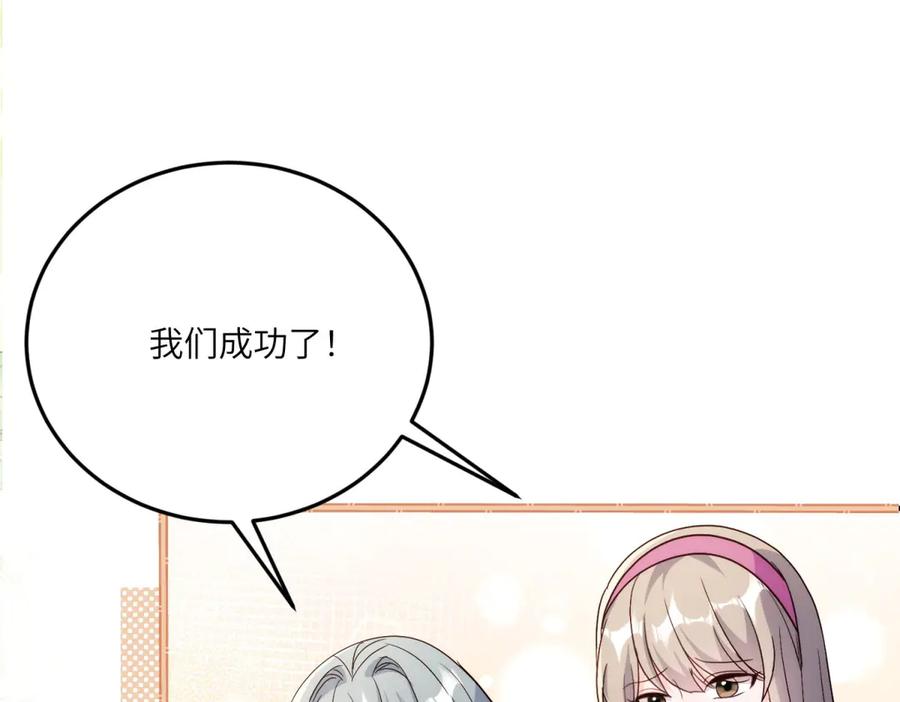 《我的三个大佬哥哥》第19话 闪闪发光的女孩们 第67页