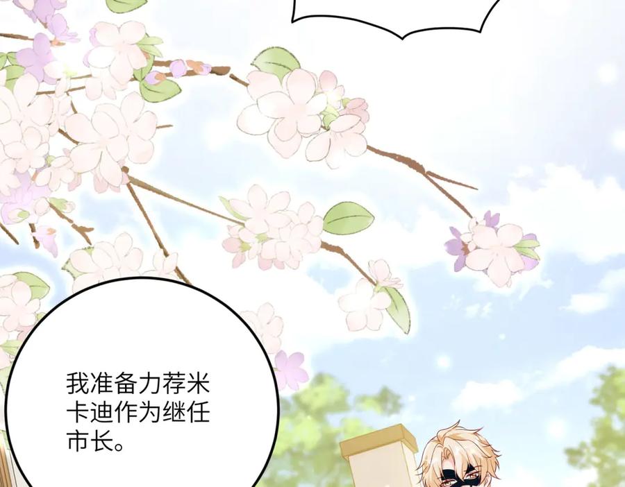 《我的三个大佬哥哥》第19话 闪闪发光的女孩们 第84页
