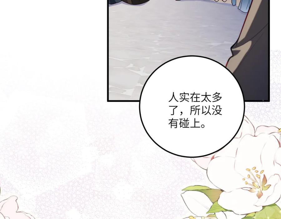 《我的三个大佬哥哥》第19话 闪闪发光的女孩们 第94页