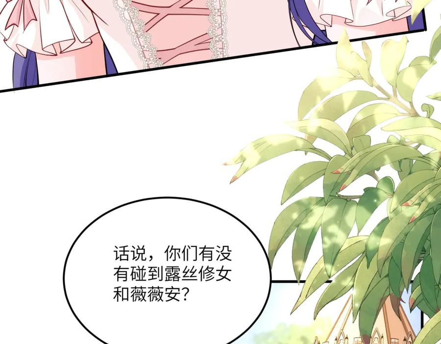 《我的三个大佬哥哥》第19话 闪闪发光的女孩们 第92页