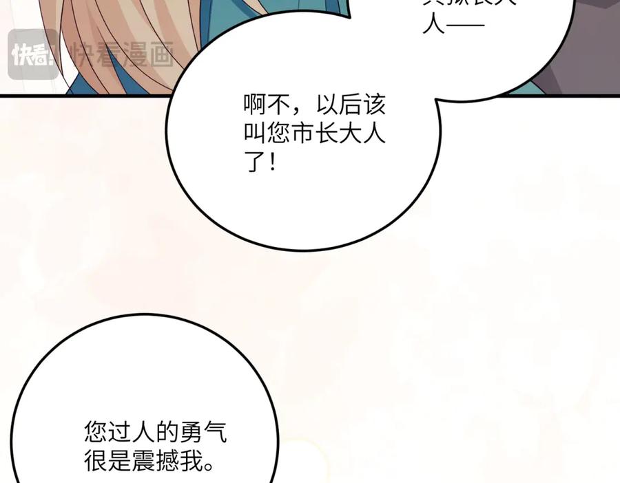 《我的三个大佬哥哥》第19话 闪闪发光的女孩们 第115页