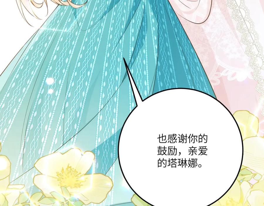 《我的三个大佬哥哥》第19话 闪闪发光的女孩们 第71页