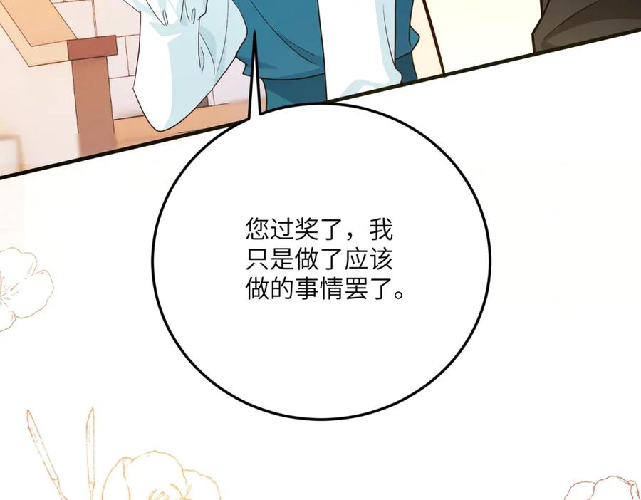 《我的三个大佬哥哥》第19话 闪闪发光的女孩们 第118页
