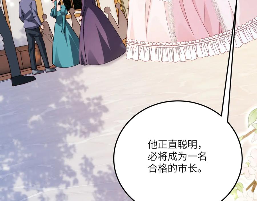 《我的三个大佬哥哥》第19话 闪闪发光的女孩们 第86页