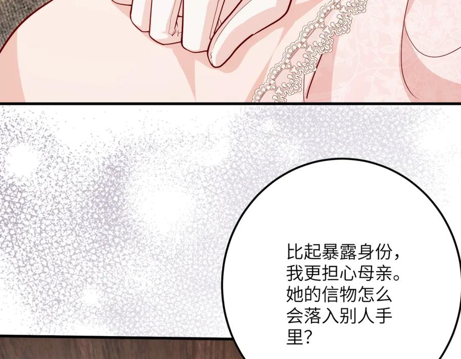 《我的三个大佬哥哥》第20话 三个哥哥都是妹控 第62页