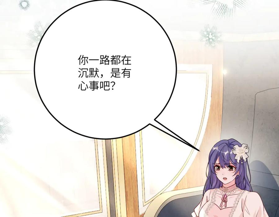 《我的三个大佬哥哥》第20话 三个哥哥都是妹控 第46页