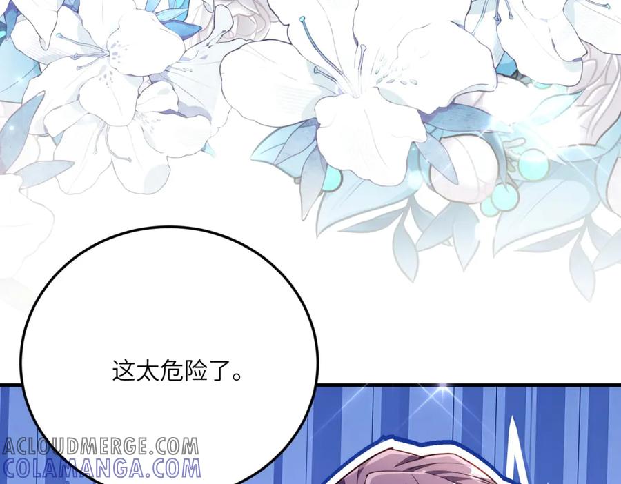 《我的三个大佬哥哥》第20话 三个哥哥都是妹控 第137页