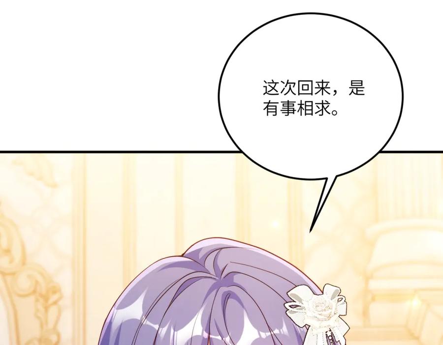 《我的三个大佬哥哥》第20话 三个哥哥都是妹控 第102页