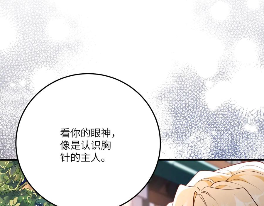 《我的三个大佬哥哥》第20话 三个哥哥都是妹控 第39页