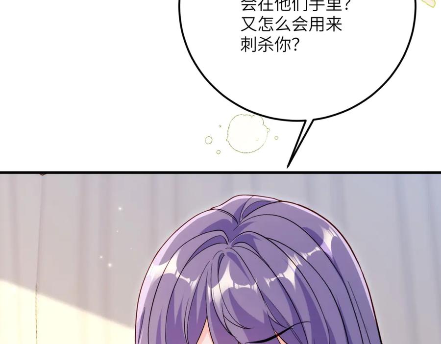 《我的三个大佬哥哥》第20话 三个哥哥都是妹控 第58页