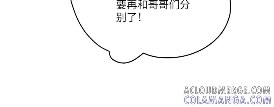 《我的三个大佬哥哥》第20话 三个哥哥都是妹控 第101页