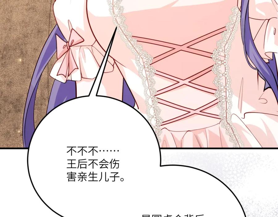 《我的三个大佬哥哥》第20话 三个哥哥都是妹控 第60页