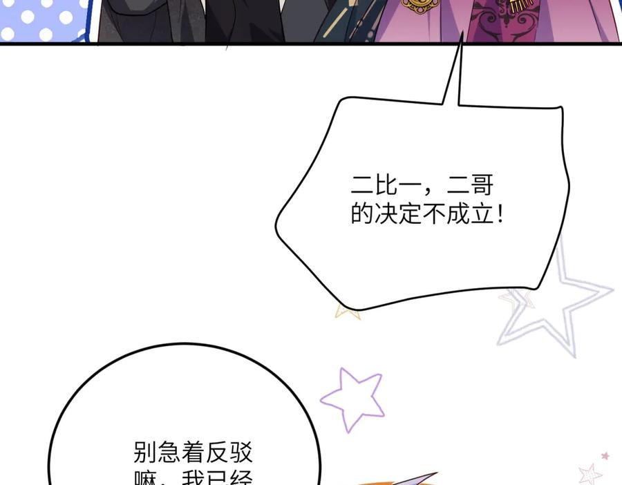 《我的三个大佬哥哥》第20话 三个哥哥都是妹控 第139页
