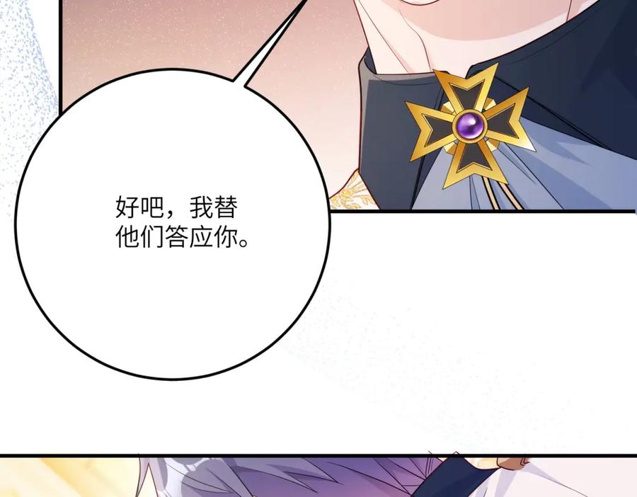 《我的三个大佬哥哥》第20话 三个哥哥都是妹控 第130页