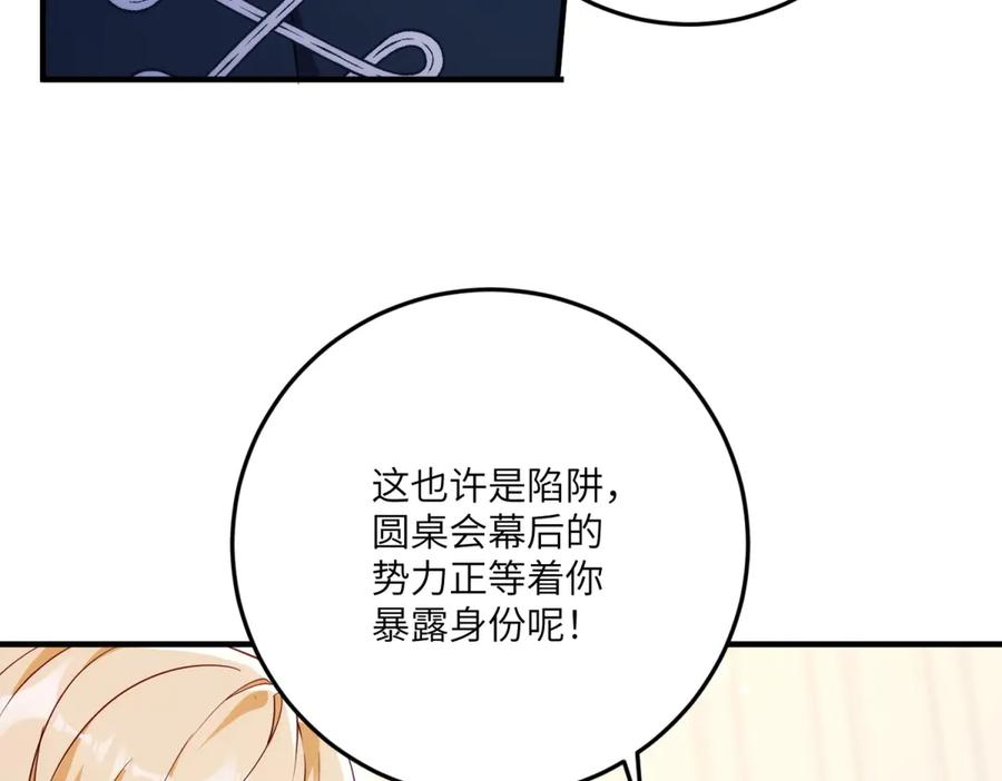 《我的三个大佬哥哥》第20话 三个哥哥都是妹控 第74页