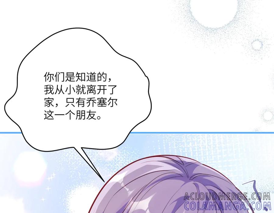 《我的三个大佬哥哥》第20话 三个哥哥都是妹控 第121页