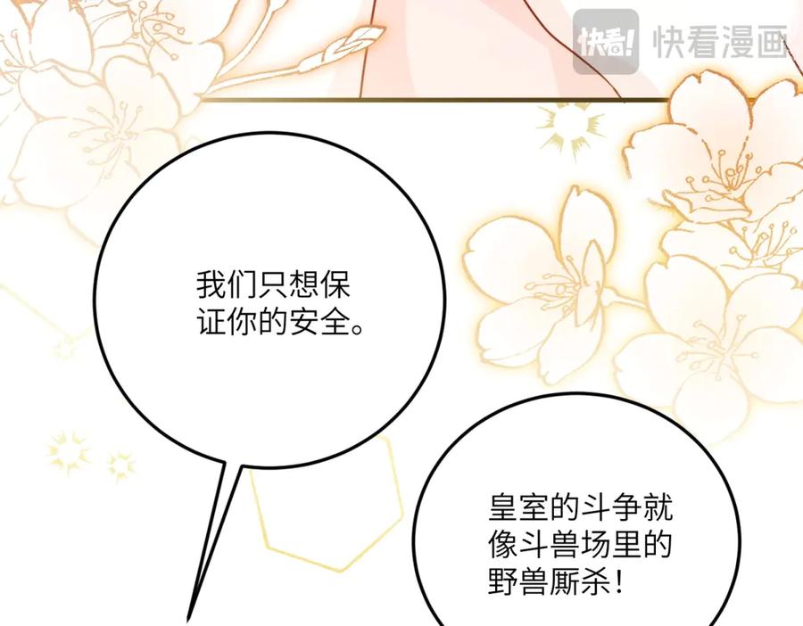 《我的三个大佬哥哥》第20话 三个哥哥都是妹控 第118页