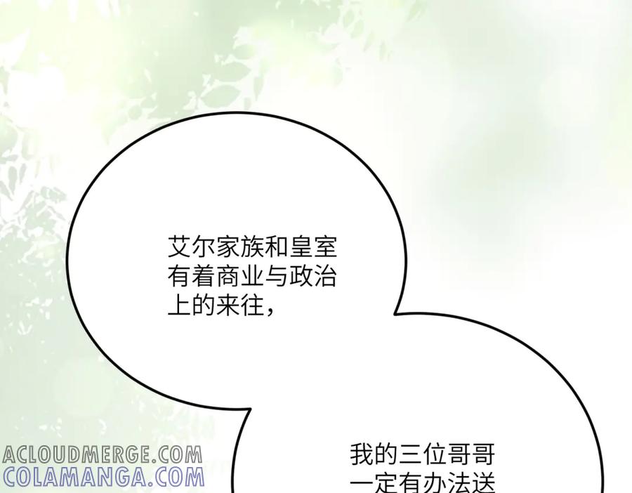 《我的三个大佬哥哥》第20话 三个哥哥都是妹控 第81页