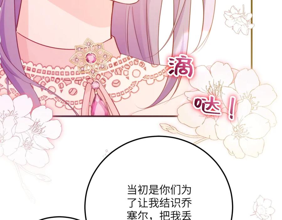 《我的三个大佬哥哥》第20话 三个哥哥都是妹控 第111页