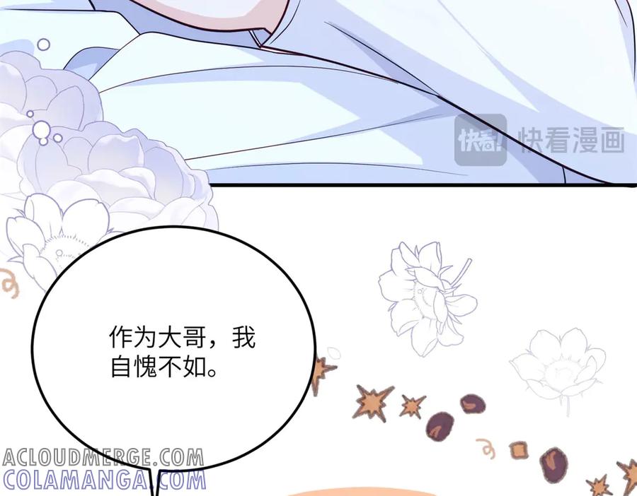 《我的三个大佬哥哥》第20话 三个哥哥都是妹控 第153页