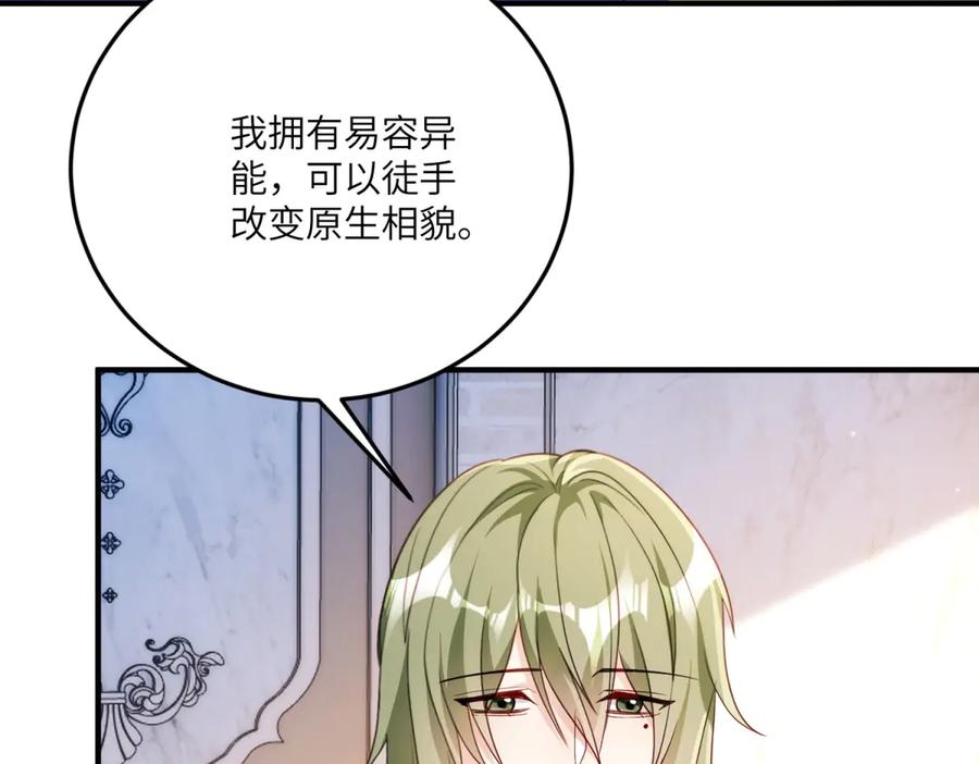 《我的三个大佬哥哥》第20话 三个哥哥都是妹控 第144页