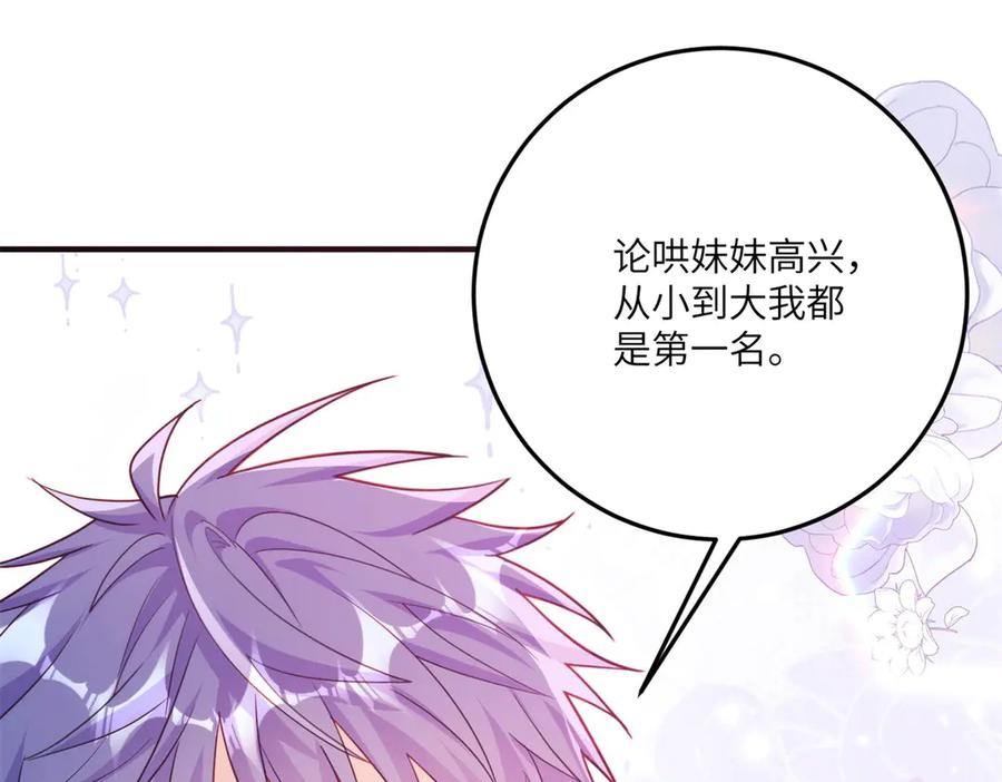 《我的三个大佬哥哥》第20话 三个哥哥都是妹控 第150页