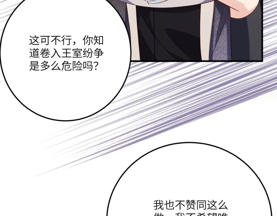 《我的三个大佬哥哥》第20话 三个哥哥都是妹控 第107页