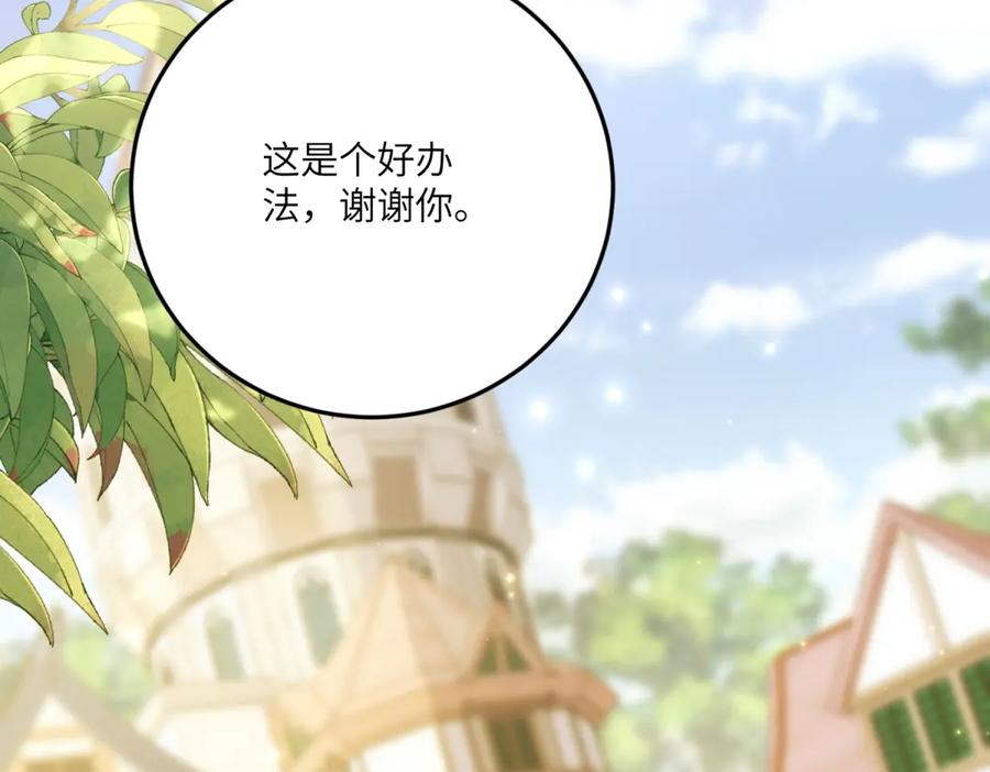 《我的三个大佬哥哥》第20话 三个哥哥都是妹控 第84页