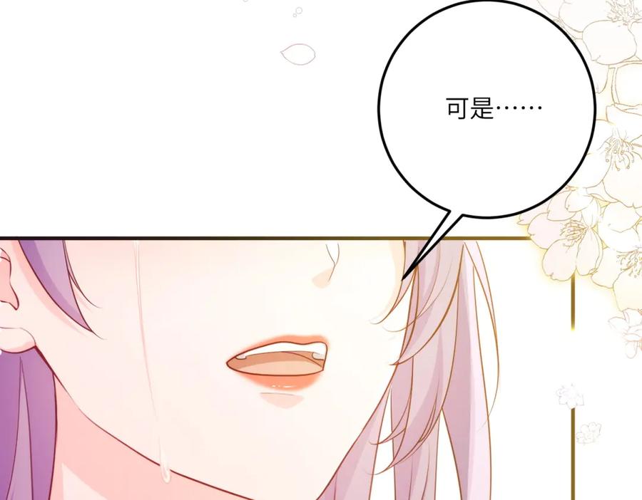 《我的三个大佬哥哥》第20话 三个哥哥都是妹控 第110页